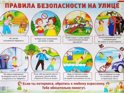 Требования безопасности при прогулке на природе